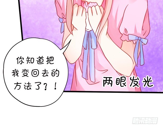 《这个狐仙有点凶》怎么办？被袭击了！ 第10页