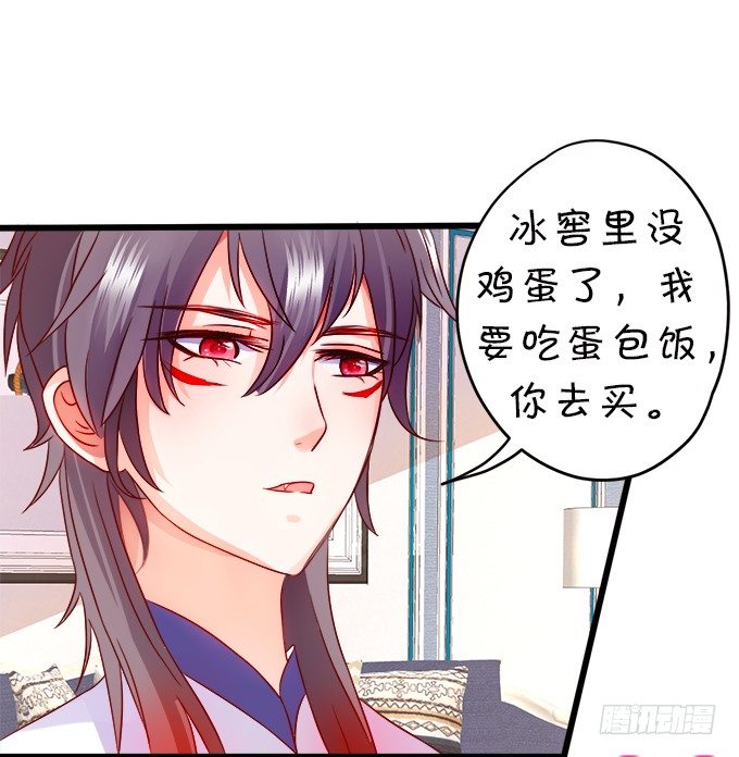 《这个狐仙有点凶》怎么办？被袭击了！ 第11页