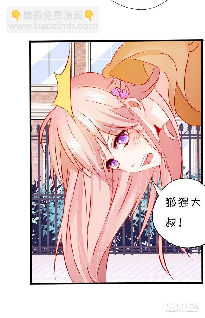 《这个狐仙有点凶》你们背着本尊计划什么呢？ 第24页