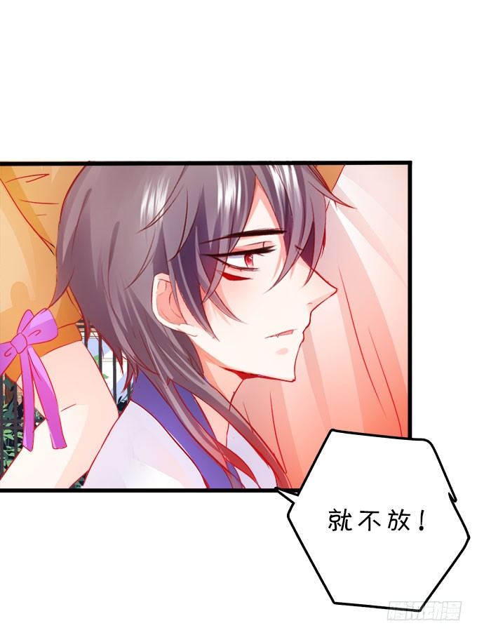 《这个狐仙有点凶》你们背着本尊计划什么呢？ 第32页