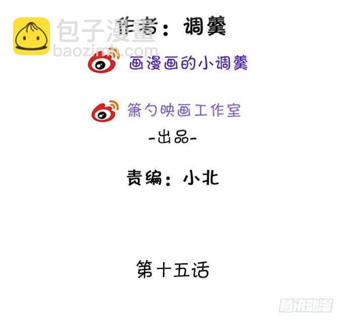 《这个狐仙有点凶》你们背着本尊计划什么呢？ 第3页