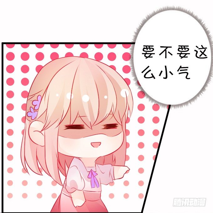 《这个狐仙有点凶》你们背着本尊计划什么呢？ 第46页