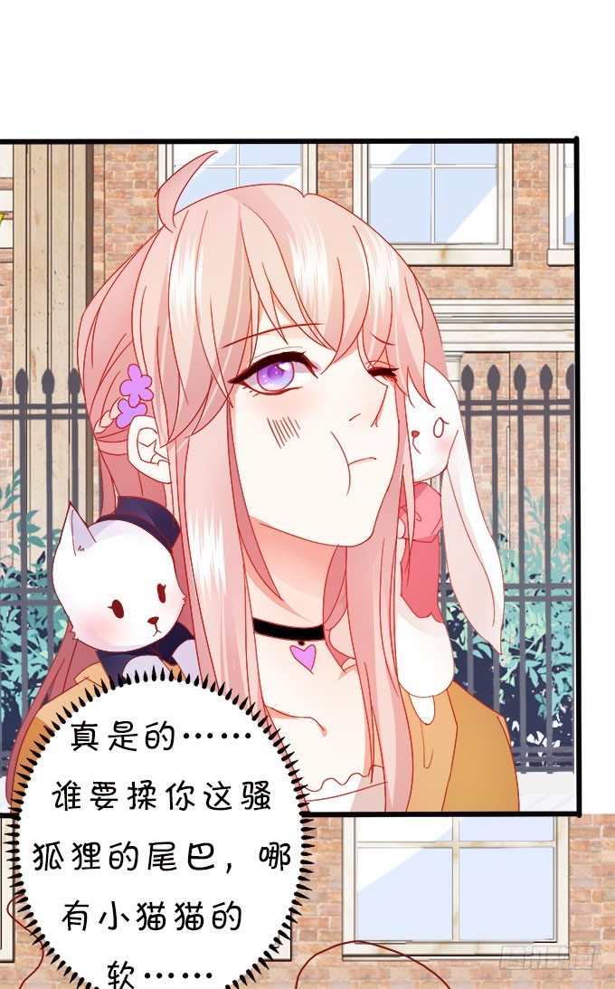 《这个狐仙有点凶》你们背着本尊计划什么呢？ 第8页