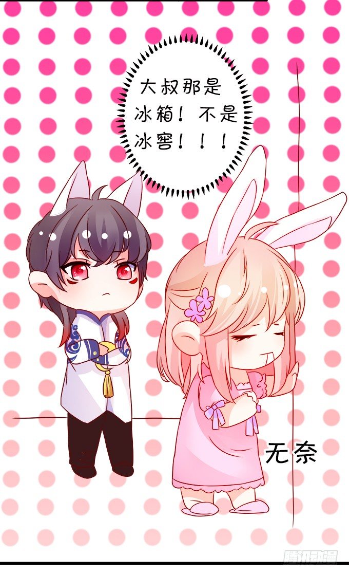 《这个狐仙有点凶》怎么办？被袭击了！ 第12页