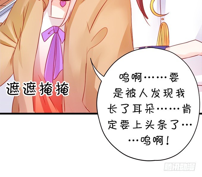 《这个狐仙有点凶》怎么办？被袭击了！ 第18页