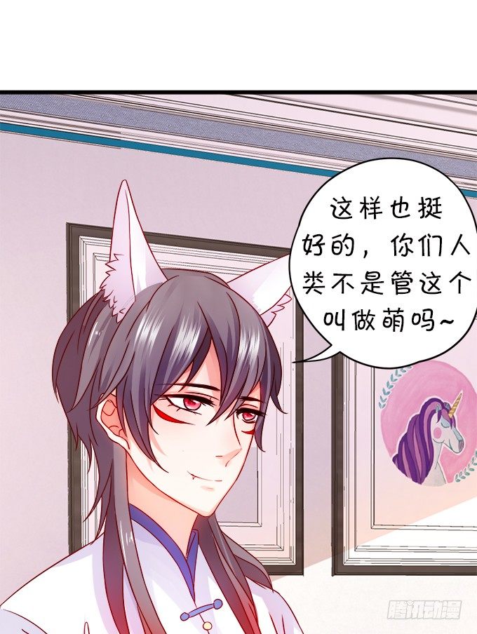 《这个狐仙有点凶》怎么办？被袭击了！ 第5页