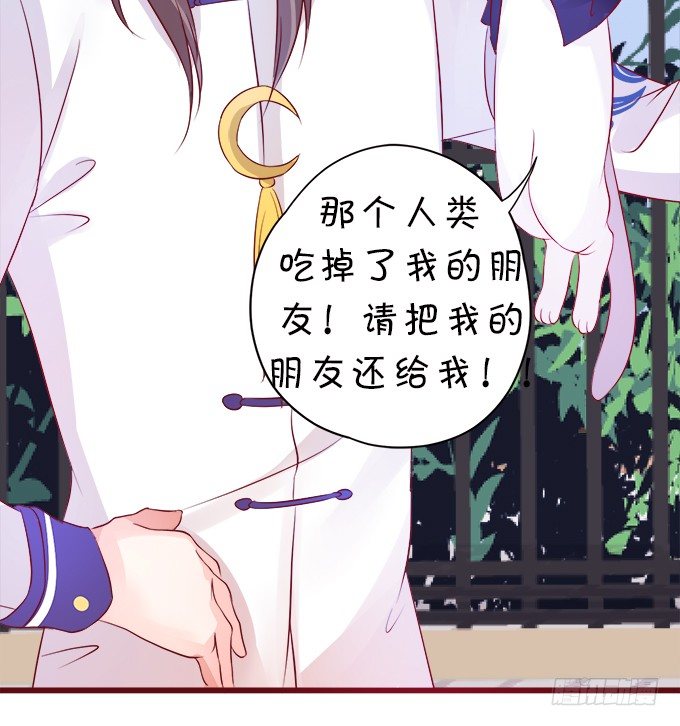 《这个狐仙有点凶》罚你摸摸我的尾巴 第16页