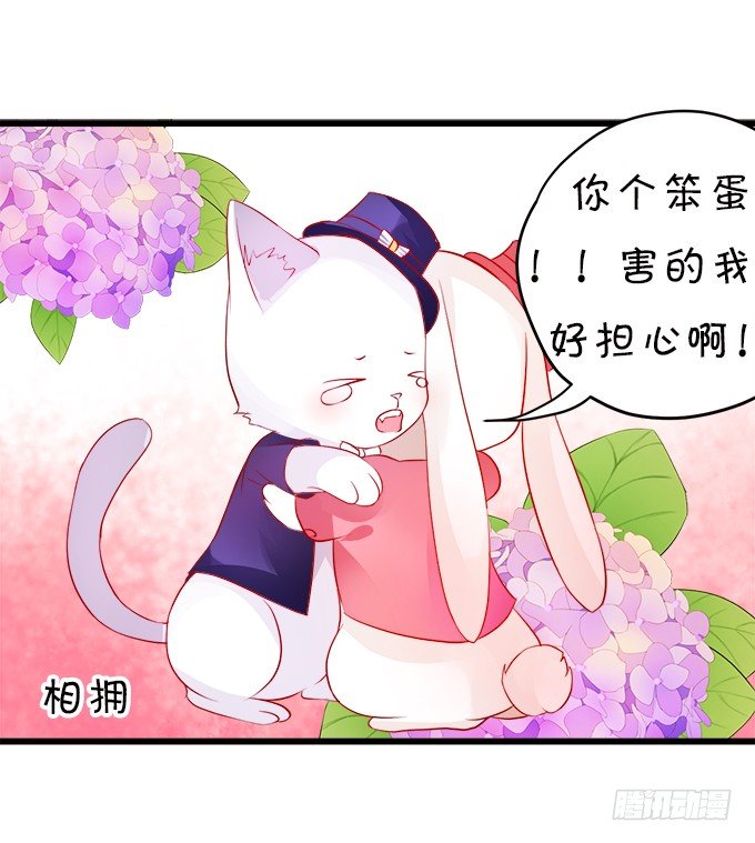 《这个狐仙有点凶》罚你摸摸我的尾巴 第30页