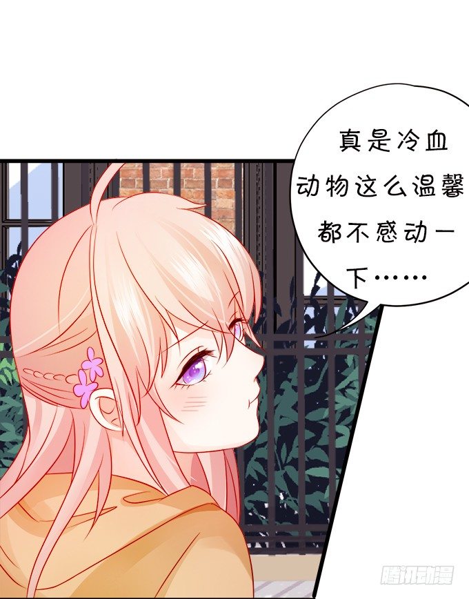 《这个狐仙有点凶》罚你摸摸我的尾巴 第37页