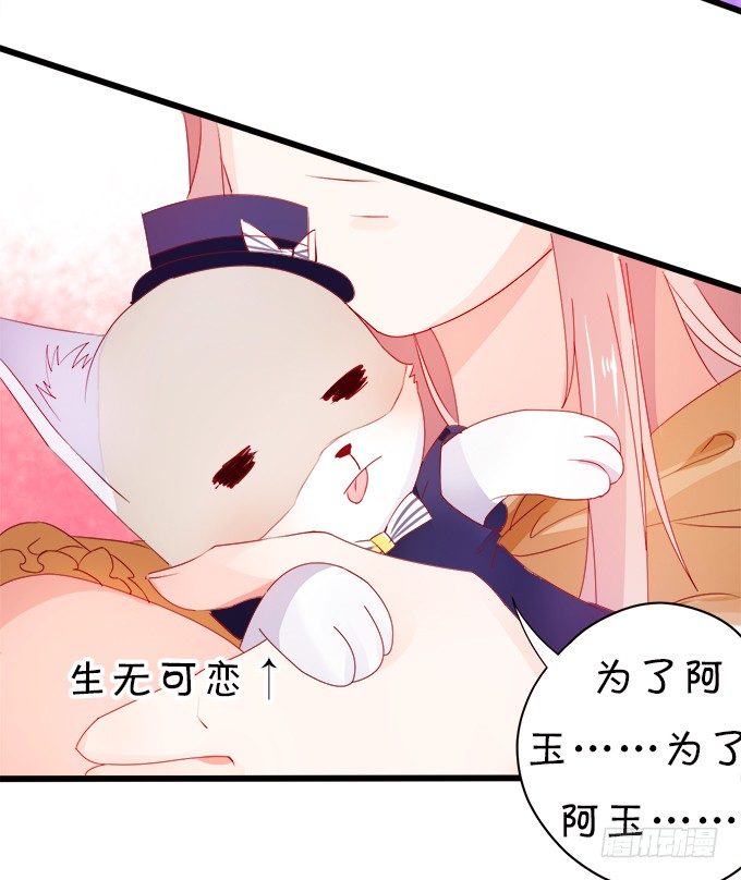 《这个狐仙有点凶》罚你摸摸我的尾巴 第47页
