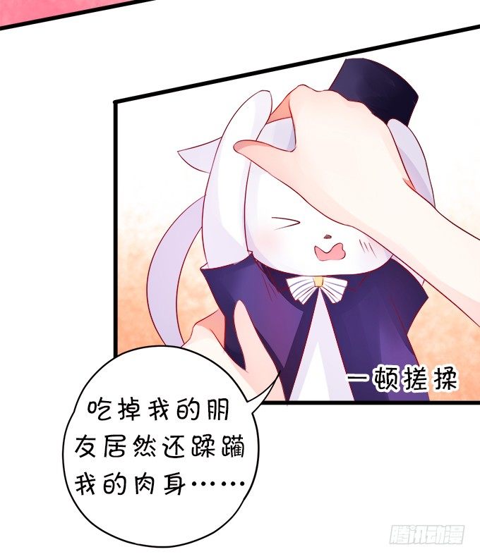 《这个狐仙有点凶》罚你摸摸我的尾巴 第6页