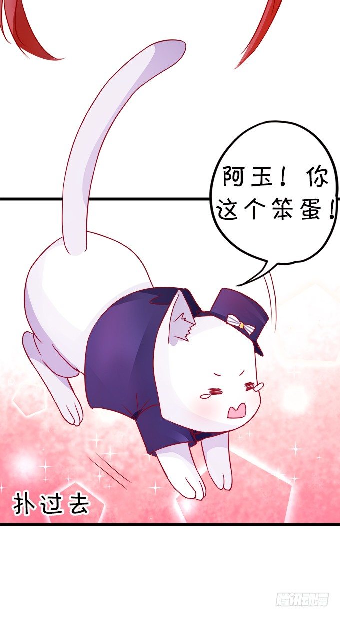 《这个狐仙有点凶》罚你摸摸我的尾巴 第29页
