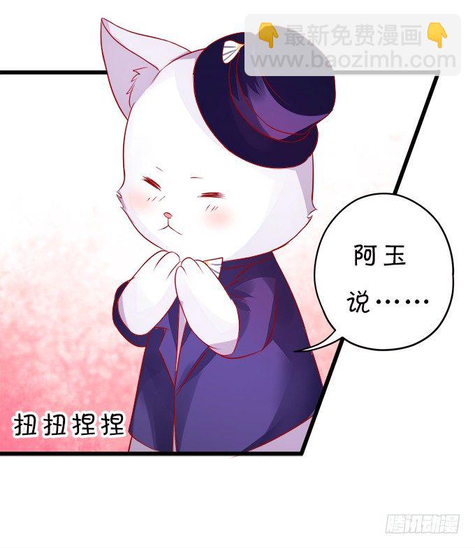 《这个狐仙有点凶》罚你摸摸我的尾巴 第40页