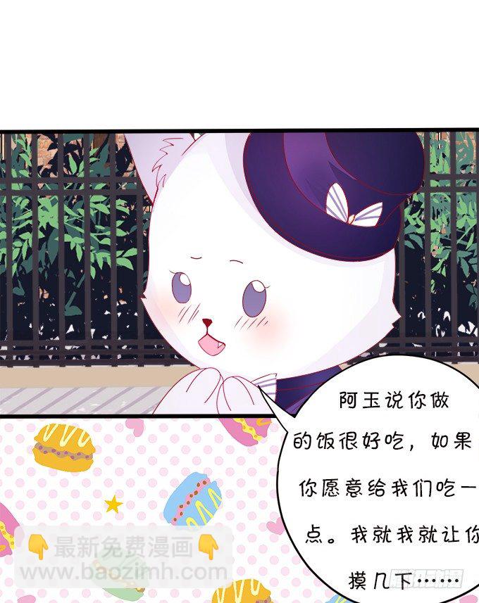 《这个狐仙有点凶》罚你摸摸我的尾巴 第42页