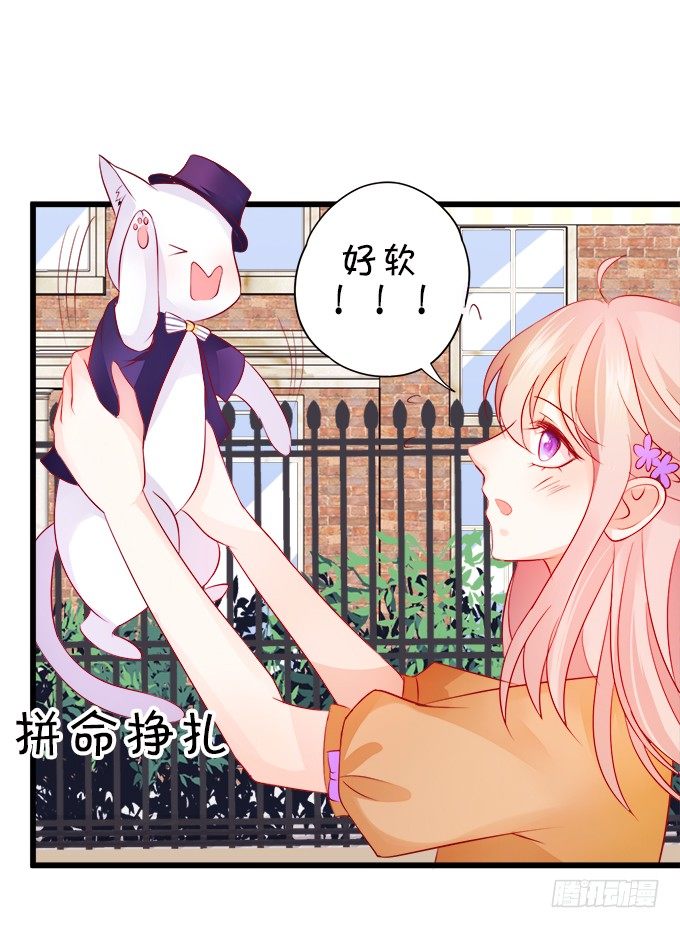 《这个狐仙有点凶》罚你摸摸我的尾巴 第4页