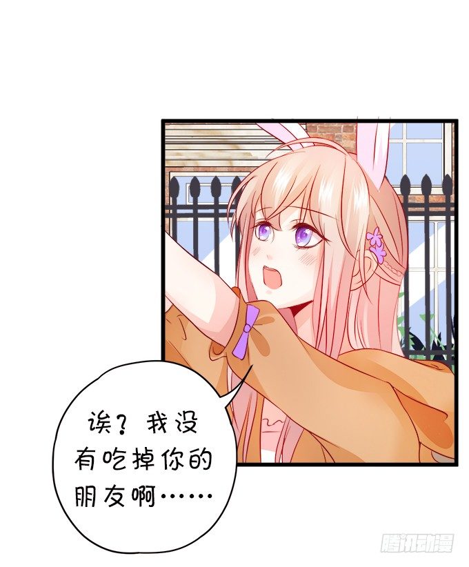 《这个狐仙有点凶》罚你摸摸我的尾巴 第7页