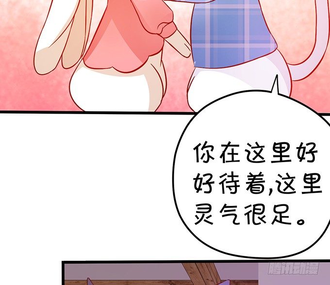 《这个狐仙有点凶》这次可要好好罚你！ 第11页