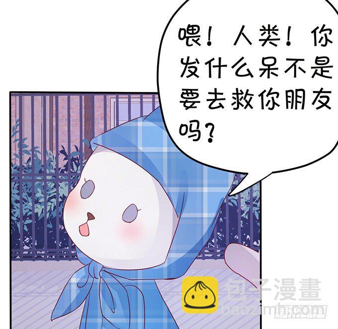 《这个狐仙有点凶》这次可要好好罚你！ 第27页