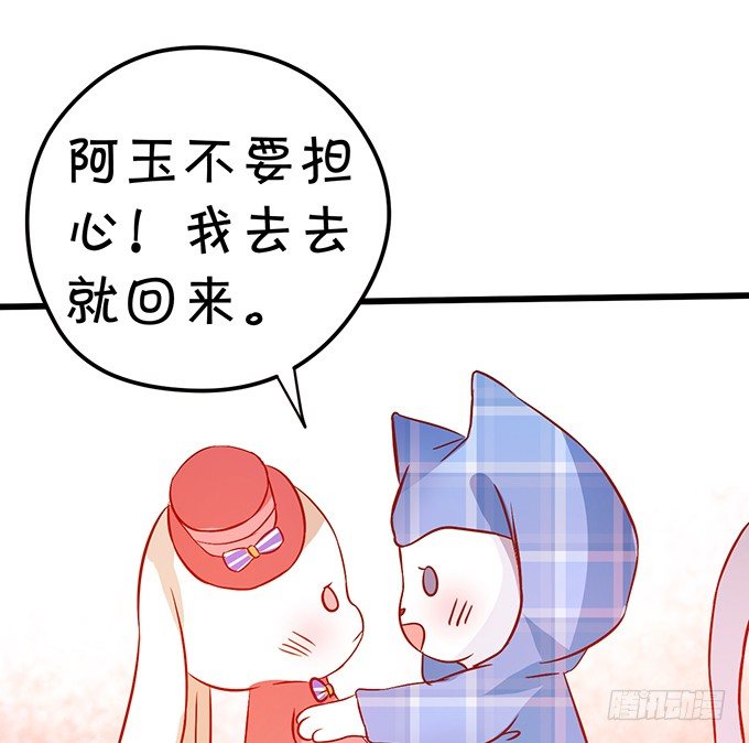 《这个狐仙有点凶》这次可要好好罚你！ 第10页