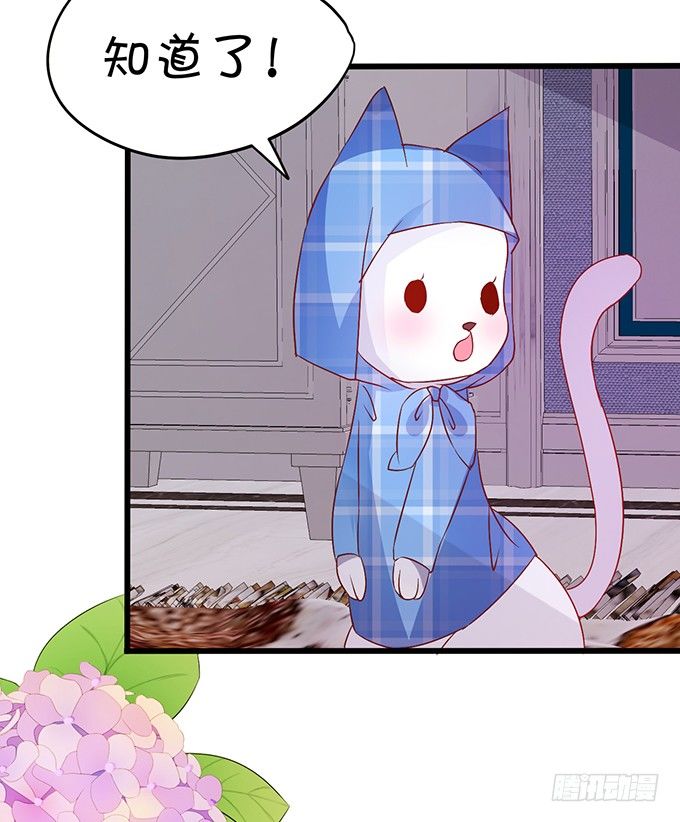 《这个狐仙有点凶》这次可要好好罚你！ 第17页