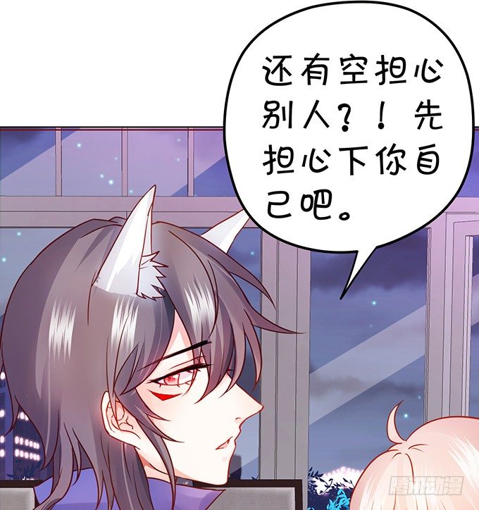 《这个狐仙有点凶》就罚你和我…… 第13页
