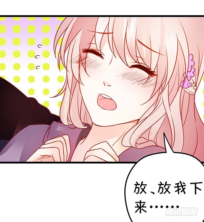 《这个狐仙有点凶》就罚你和我…… 第21页