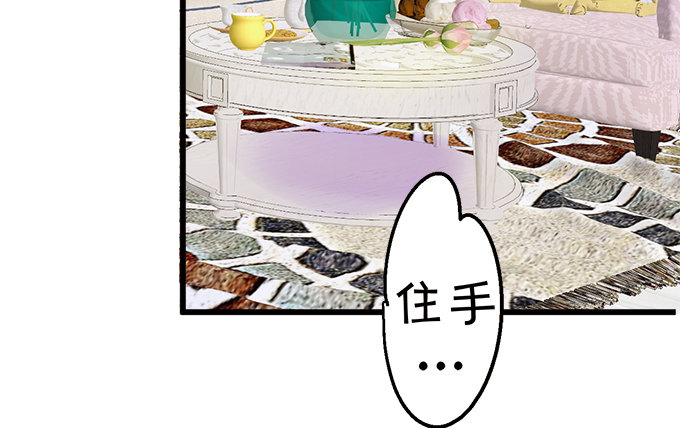 《这个狐仙有点凶》就罚你和我…… 第27页