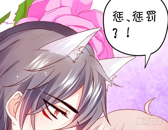 《这个狐仙有点凶》就罚你和我…… 第5页