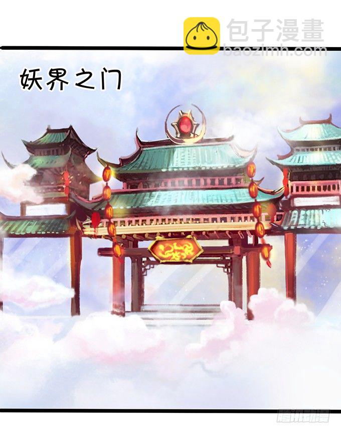 《这个狐仙有点凶》开启妖界之旅！ 第39页