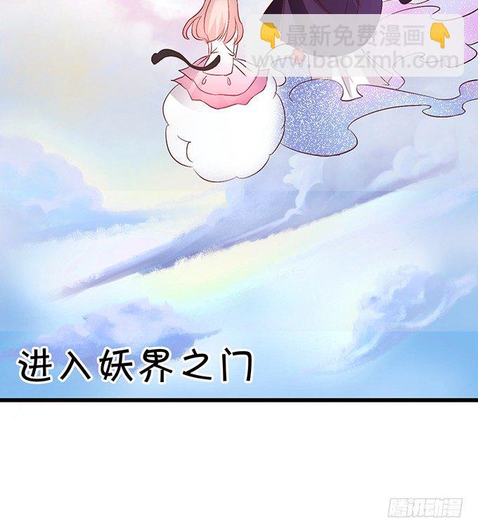 《这个狐仙有点凶》开启妖界之旅！ 第43页