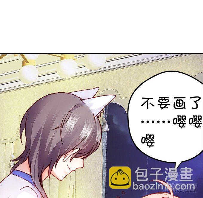 《这个狐仙有点凶》就罚你和我…… 第32页