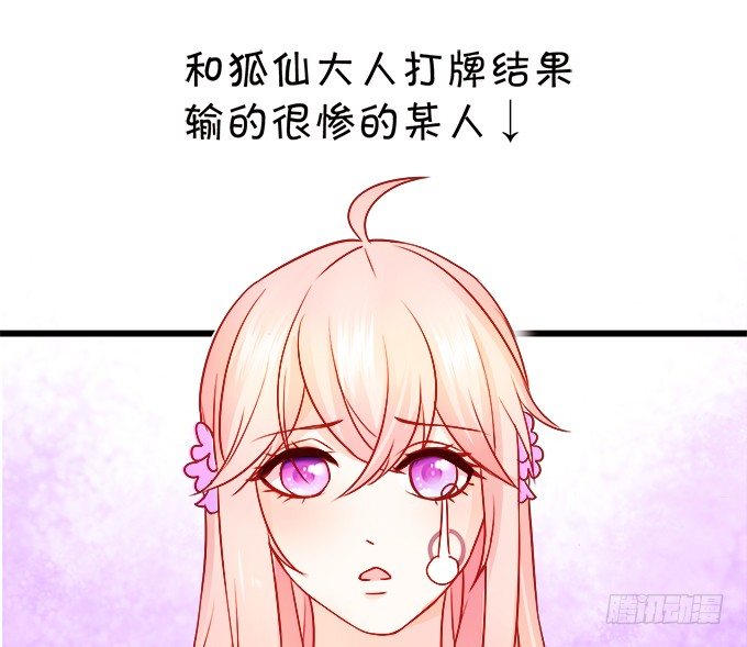 《这个狐仙有点凶》就罚你和我…… 第35页