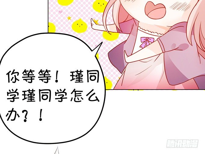 《这个狐仙有点凶》就罚你和我…… 第8页