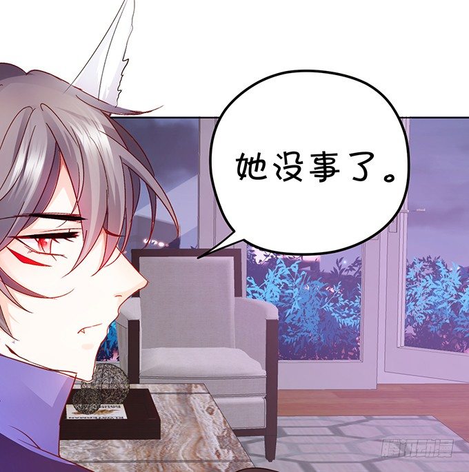 《这个狐仙有点凶》就罚你和我…… 第9页