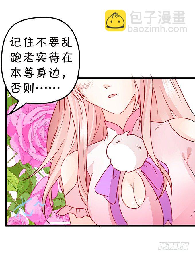 《这个狐仙有点凶》开启妖界之旅！ 第24页
