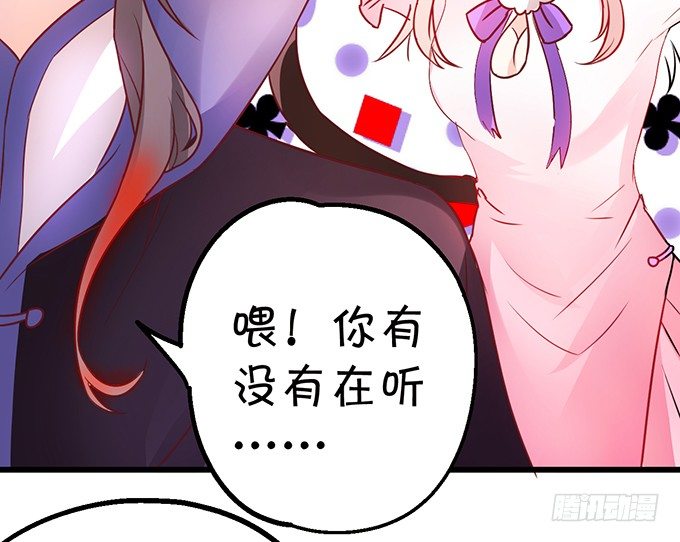 《这个狐仙有点凶》开启妖界之旅！ 第26页