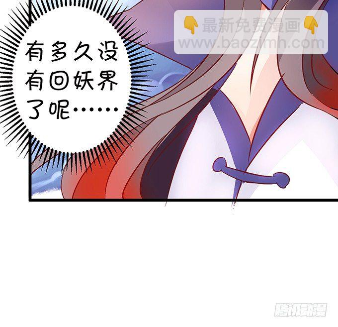《这个狐仙有点凶》开启妖界之旅！ 第38页