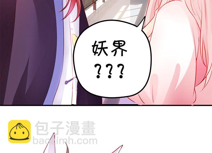 《这个狐仙有点凶》开启妖界之旅！ 第5页
