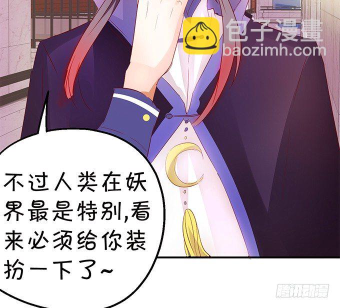 《这个狐仙有点凶》开启妖界之旅！ 第9页