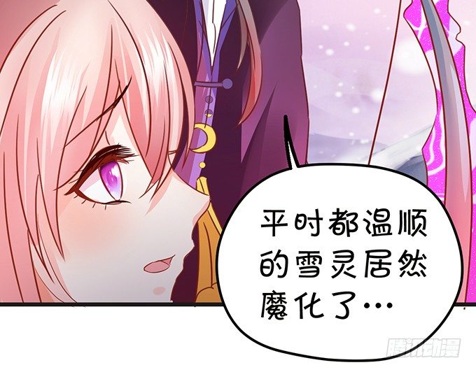 《这个狐仙有点凶》不想让你看到我的狼狈。 第12页