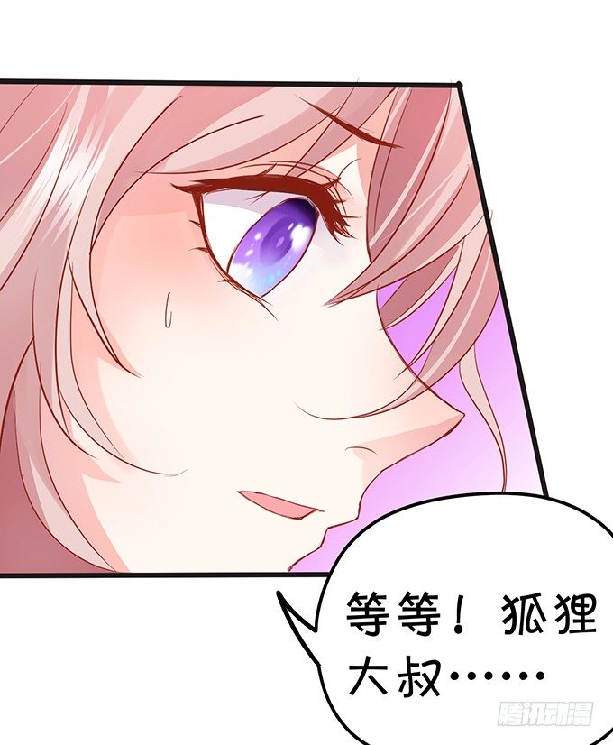 《这个狐仙有点凶》不想让你看到我的狼狈。 第17页