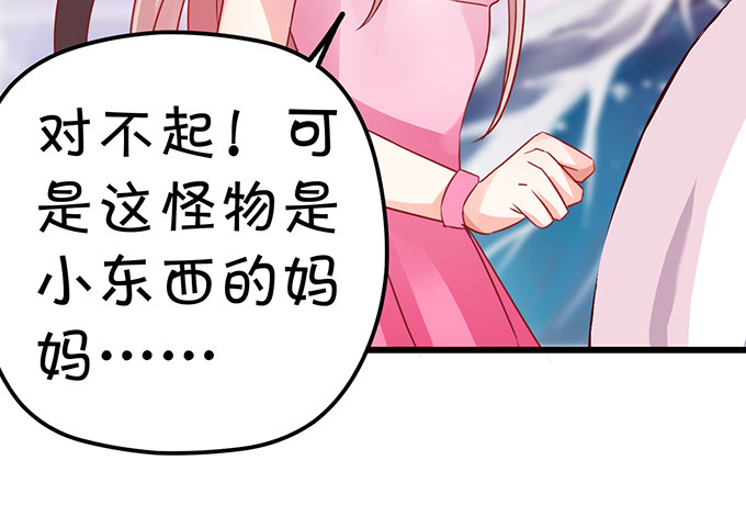 《这个狐仙有点凶》不想让你看到我的狼狈。 第34页