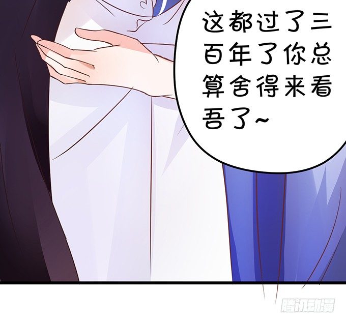 《这个狐仙有点凶》就要欺负可爱的你 第18页