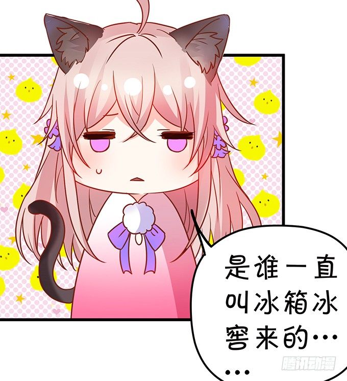 《这个狐仙有点凶》就要欺负可爱的你 第33页