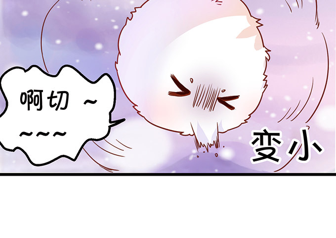 《这个狐仙有点凶》就要欺负可爱的你 第36页