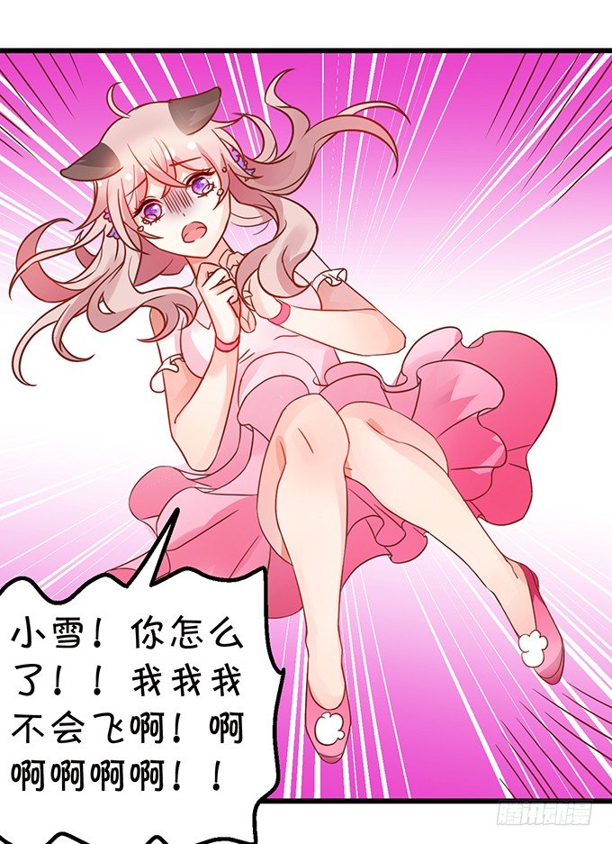 《这个狐仙有点凶》就要欺负可爱的你 第37页