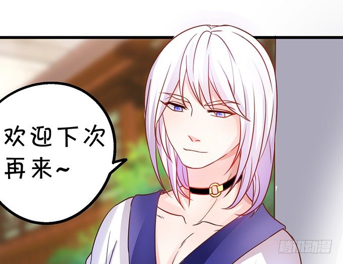《这个狐仙有点凶》就要欺负可爱的你 第7页