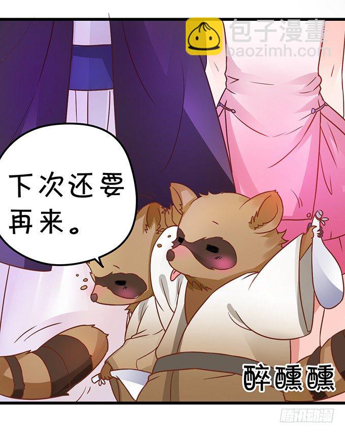 《这个狐仙有点凶》就要欺负可爱的你 第10页