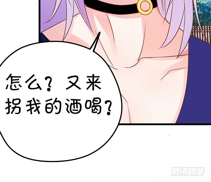 《这个狐仙有点凶》就要欺负可爱的你 第21页