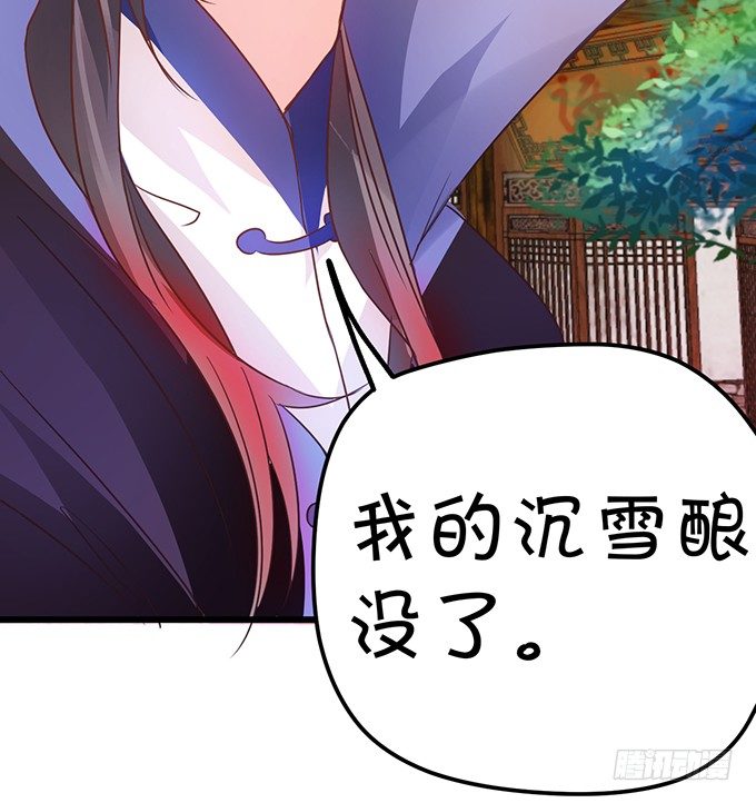 《这个狐仙有点凶》就要欺负可爱的你 第23页